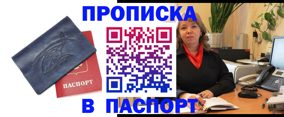 прописка штамп в Ясногорске