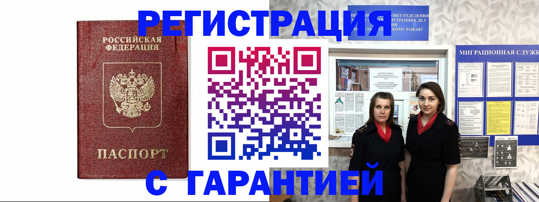 временная регистрация в Ясногорске